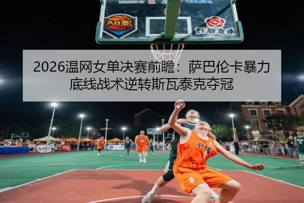 wen-wang-nv-dan-jue-sai-qian-zhan-sa-ba-lun-ka-bao-li-di-xian-zhan-shu-ni-zhuan-si-wa-tai-ke-duo-guan-3-479.jpg